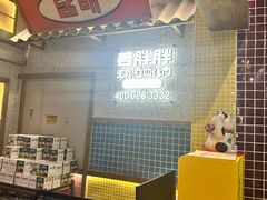 -姜胖胖无限自助烤肉(罗湖宝能店)