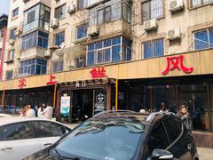 -掌上鲜(南顺城街店)