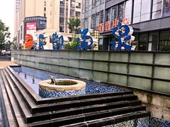 -苏宁天御商业广场