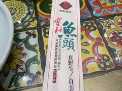 -宝轩渔府·老字号海鲜·正宗津菜(水上店)