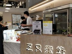 -三只蜜蜂蛋糕(东城店)