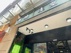 -华嫂冰室(尖沙咀店)