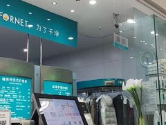 -福奈特洗衣洗鞋(川沙百联店)
