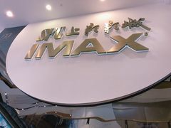 -SFC上影影城(港汇永华IMAX激光店)