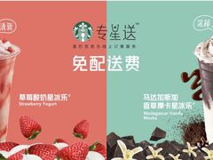 -星巴克(广州动漫星城东区店)