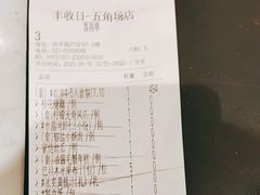 -丰收日(五角场店)