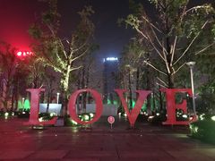 -百林公园-两江幸福广场