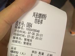 -凤张螺蛳粉·爽口粉(跃进路总店)