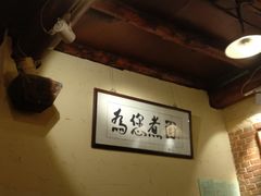 -锅儿挑面馆