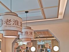 -老淮滨-蚌埠非遗小吃(淮河路店)