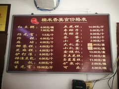 菜单-糯米香(长江路店)