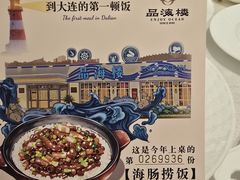 -品海楼·大连海胆锅贴馆(东港店)