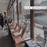📚无需华丽装饰，精挑细选只为爱书的你 | 宝藏书店——讀本屋