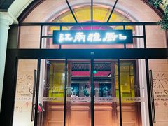 -江南雅厨(李公堤店)