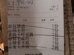 账单-绿茶餐厅(领展购物广场·中关村店)