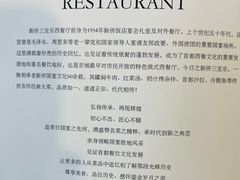 -新侨三宝乐西餐厅(崇文门店)