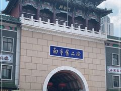 -南市食品街