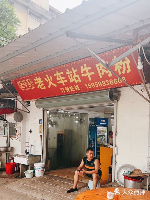 老火车站牛肉粉图片