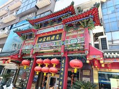 -四宜糕团店(南大街店)