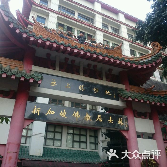 新加坡佛教居士林