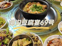 -柳沟豆腐宴69号福豆堂