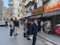 门面-许阿姨糕团店(南京总店)