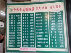 -牛味十足传统美食(凤凰西街店)