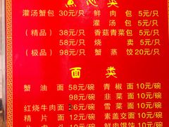 -孟家蟹包(锦绣街店)