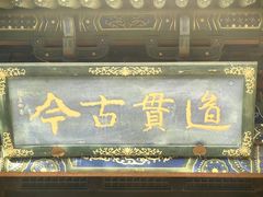 -关帝庙(大同古城)