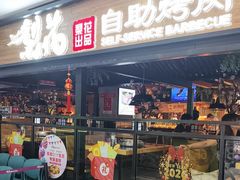 -梨花自助烤肉(乐宾店)