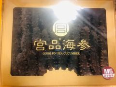 -宫品海参专卖店(黄浦老西门店)