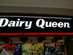 -DQ·蛋糕·冰淇淋(龙湖狮山天街店)