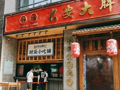 -长安大牌档之西安博物院文化餐厅(中贸店)
