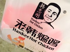 -老韩煸鸡·中国炸鸡(水塔美食街店)