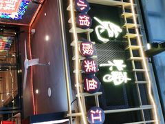 门面-兔槽江湖菜·重庆璧山兔(水围店)