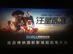-博纳国际影城(铜锣湾激光巨幕杜比店)