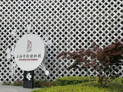 -上海电影博物馆