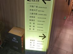 -尚荟汤泉生活馆