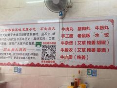 -石生肉丸(虎山中学店)