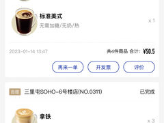 -瑞幸咖啡(三里屯SOHO-6号楼店)