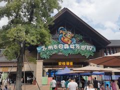 -苏州乐园森林水世界