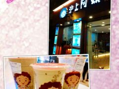 android_upload_pic-沪上阿姨鲜果茶(华新大街店)