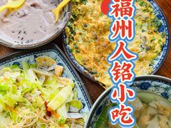 -福州人铭小吃