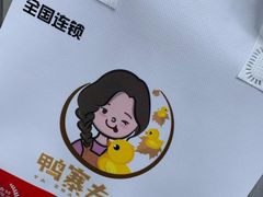 招牌烤鸭-鸭寨夫人(无锡首店)