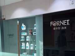 -福奈特洗衣洗鞋(杭州东站万象汇店)