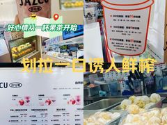 -Jazcu珍仕菓鲜榨果汁(西单大悦城店)