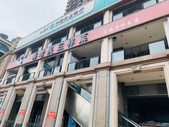 门面-易老头三样菜(南滨路总店)