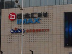 android_upload_pic-金逸影城(武汉人信汇IMAX店)