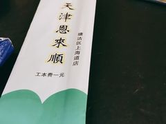 -恩来顺(上海道店)