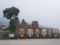 -达蓬山旅游度假区